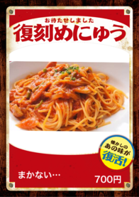 まかないナポリタン