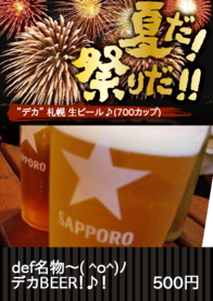 def名物～( ^o^)ﾉ デカBEER！♪！