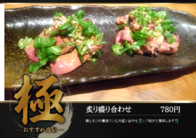 炙り盛り合わせ