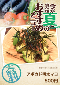 アボカド明太マヨ