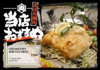 CREAMDORY SAIKYOU MISO