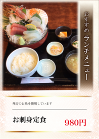 お刺身定食