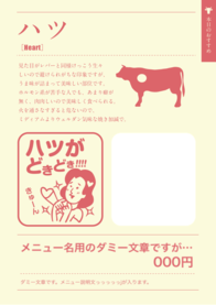 メニュー名用のダミー文章ですがそれ