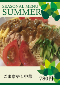 ごま冷やし中華