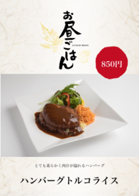ハンバーグトルコライス