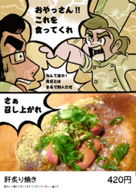 肝炙り焼き