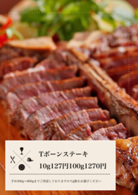 Tボーンステーキ