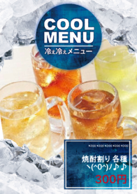 焼酎割り 各種 ヽ(^0^)ﾉ♪♪