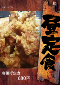唐揚げ定食