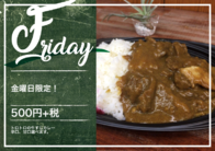 金曜日限定！