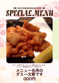 メニュー名用の
ダミー文章です