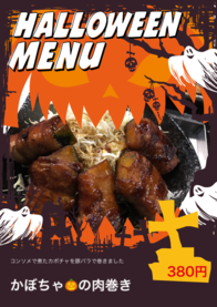 かぼちゃ🎃の肉巻き