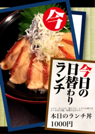 本日のランチ丼