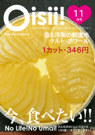 香る洋梨の新境地
タルト・ポワール