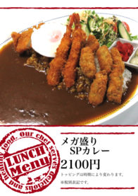 メガ盛り
   SPカレー