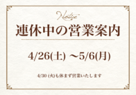 連休中の営業案内
