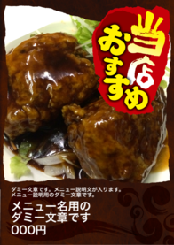 メニュー名用の
ダミー文章です