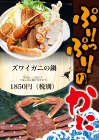 ズワイガニの鍋