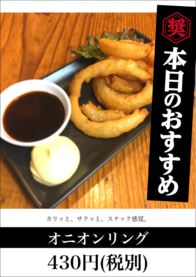 オニオンリング