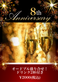 オードブル盛り合せ！
ドリンク2杯付き