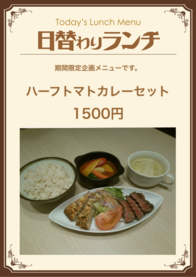 ハーフトマトカレーセット