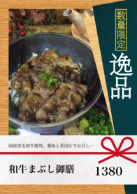 和牛まぶし御膳