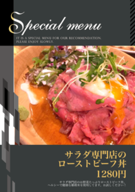 サラダ専門店の  
ローストビーフ丼