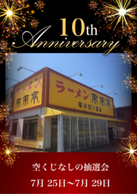 空くじなしの抽選会