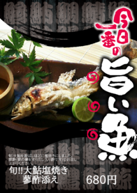 旬!!大鮎塩焼き
     蓼酢添え