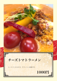 チーズトマトラーメン