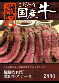 繊細な肉質！
葉山牛ステーキ