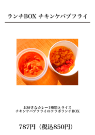 ランチBOX チキンケバブフライ