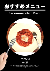 トマトリゾット