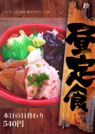 本日の日替わり