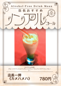 店長一押
《カメハメハ》