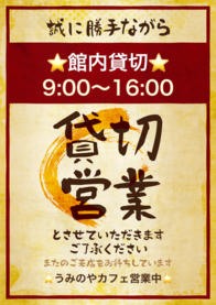 ⭐️館内貸切⭐️