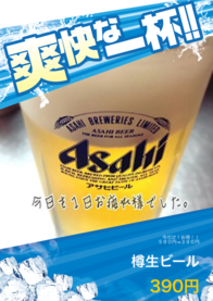樽生ビール