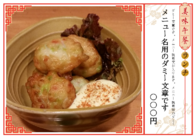 メニュー名用のダミー文章です