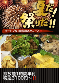 飲放題1時間半付 税込3100円〜‼️