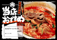 カルビラーメンランチ