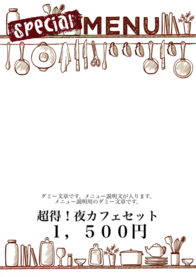 超得！夜カフェセット