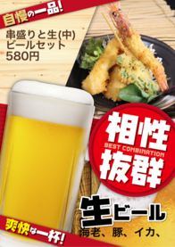 串盛りと生(中)              ビールセット