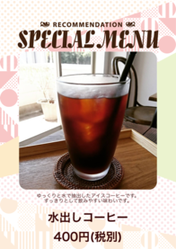 水出しコーヒー