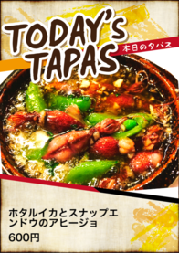 ホタルイカとスナップエンドウのアヒージョ