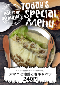 アマニと地鶏と春キャベツ