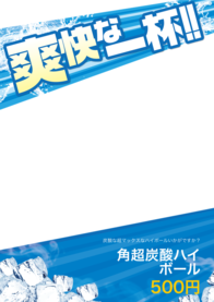 角超炭酸ハイボール