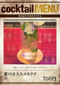 夏のオススメカクテル