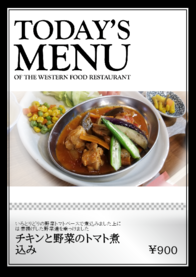 チキンと野菜のトマト煮込み