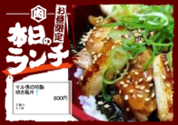 マル博の特製
焼き鳥丼❗