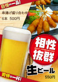 串揚げ盛り合わせ